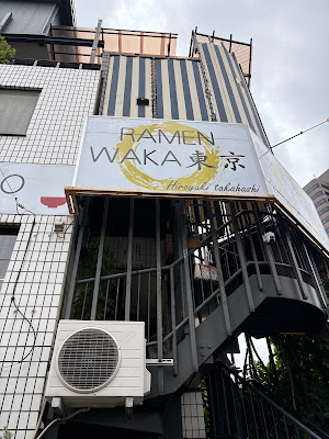 Ramen Waka Tokyo 사진 3