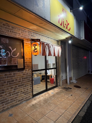 Ramen Kuyt 사진 5