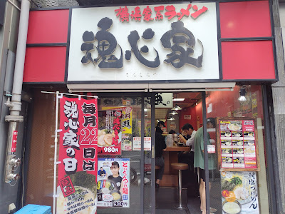 Meguro Konshinya 사진 5