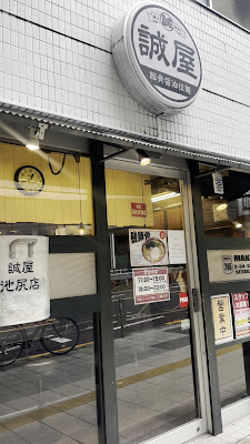 Makotoya / Ikejiri Shop 사진 3