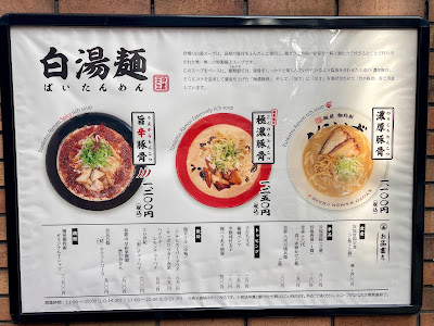麺屋 栩羚廚 (くれいず) 中目黒 사진 4
