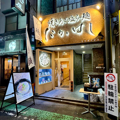 Ramen Takahashi Ebisu 사진 5