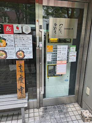 Ramen Miharu Ebisu 사진 3