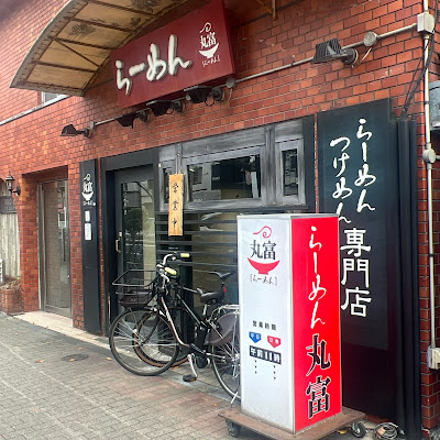 마루라멘 사진 5