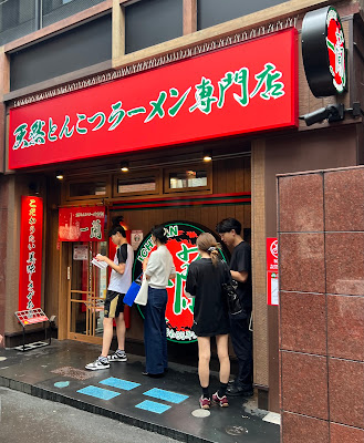 이치란 시모키타자와점 사진 3