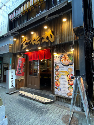 Kin Den Maru Shibuya Dogenzaka 사진 3