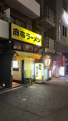 Azabu Ramen 사진 3