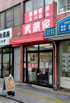Musashiya 사진 3