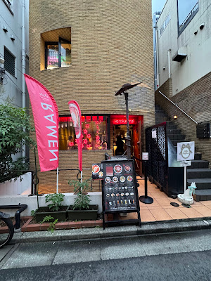 Afuri Karakurenai Harajuku 사진 3