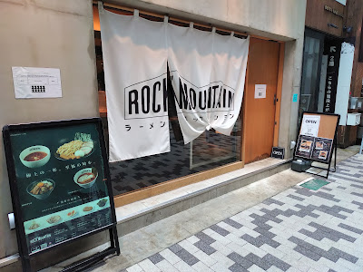 Ramen ROCK MOUNTAIN 사진 3
