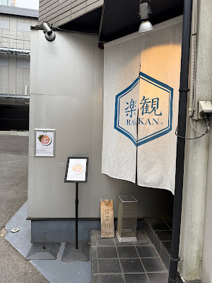 Rakkan Ramen Nishi Azabu 사진 3