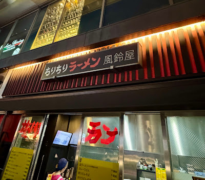 Chirichiri Ramen Hurin-Ya 사진 4