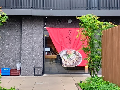 Ramen NOBUNAGA Chicken based soup 사진 3