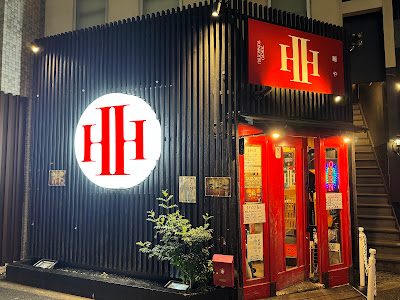 Ramen HH 사진 5