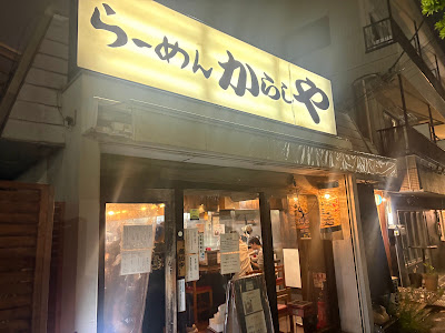 카라시야 사진 3