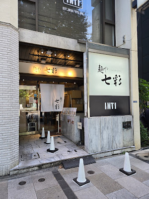 멘야 시치사이 사진 3
