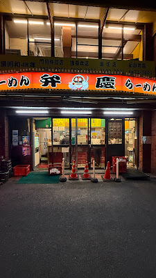 Ramen Benkei 사진 3