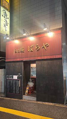 Ramen Baraya 사진 3