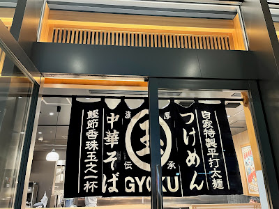 Gyoku 사진 3