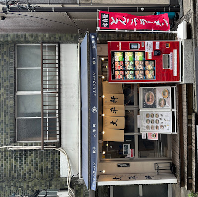 Taiheiken 사진 3