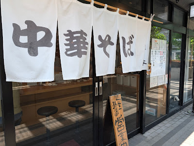 Chūkasoba Hashimoto 사진 3