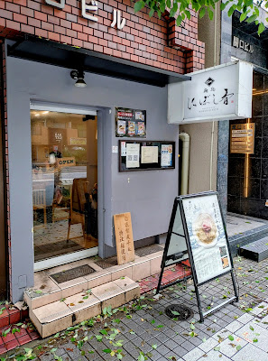 멘도코로 니보시코 스이텐구마에점 사진 3