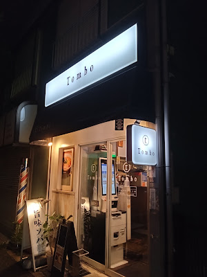 Tombo 사진 3