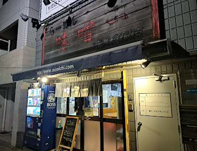 Misoichi Koenji 사진 3