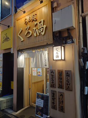 라멘 크로우즈 사진 3