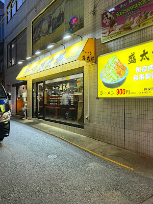 Ramen Moritarou Jimbocho 사진 3