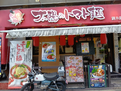 Taiyo No Tomato Men KinshichoHonten 사진 3