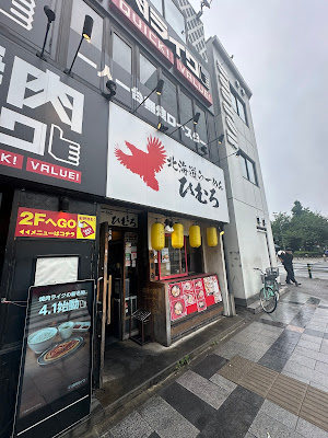 Hokkaido Ramen Himuro 사진 3