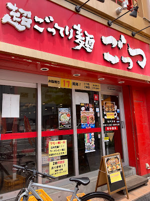 Gottsu Kameido Main Store 사진 3