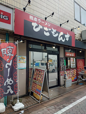 Kumamoto Ramen Higomonzu 사진 2