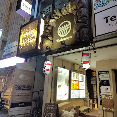 도쿠츠야 사진 3