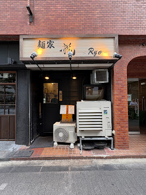 멘야 료 사진 5
