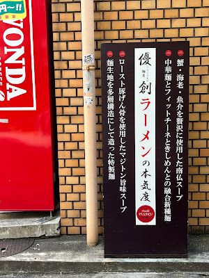 Ramen Yusaku 사진 4