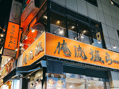 Oreryū Shio Ramen Kagurazaka 사진 3