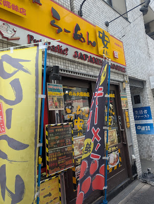 Ramen An 사진 3