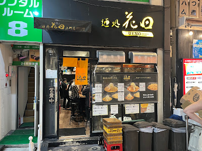 Hanada Ueno 사진 3