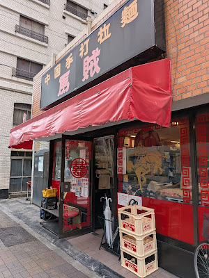 Bazoku Asakusa Ramen 사진 3