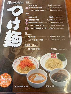ラーメンばんだい 篠崎店 사진 5