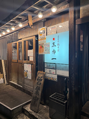Sanpoichi 사진 3