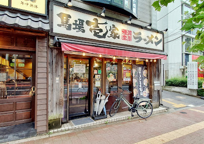 Ramen Babaichiya 사진 3