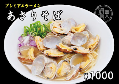貝出汁らぁ麺 海美風 浅草店 사진 3