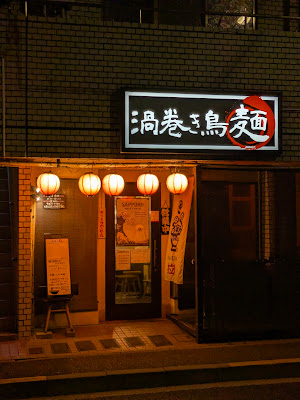 Uzumakidori 사진 3