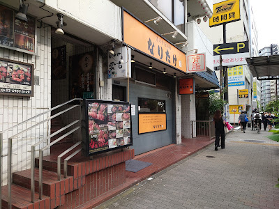 나리타케 이케부쿠로점 사진 3