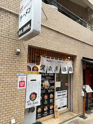 僕の、薬膳麺。日暮里店 사진 3
