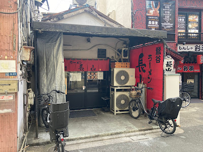 Ramen Nagayama 사진 5