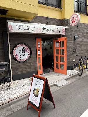 ramen yun sonyon no mise 사진 3
